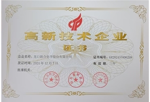 高新技術(shù)企業(yè)證書